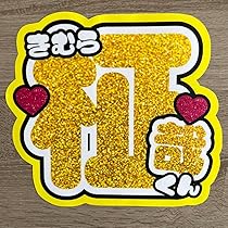 INI うちわ文字 オーダー 団扇 ネームボード 名前 ボード